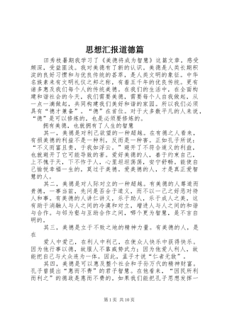 2024年思想汇报道德篇