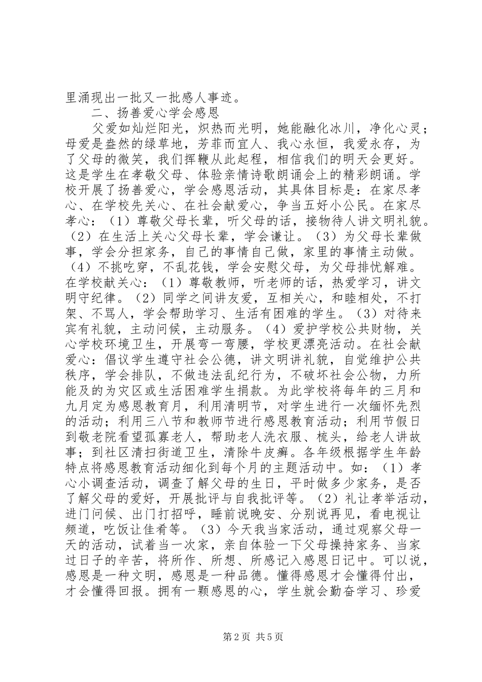 2024年素质教育经验材料_第2页