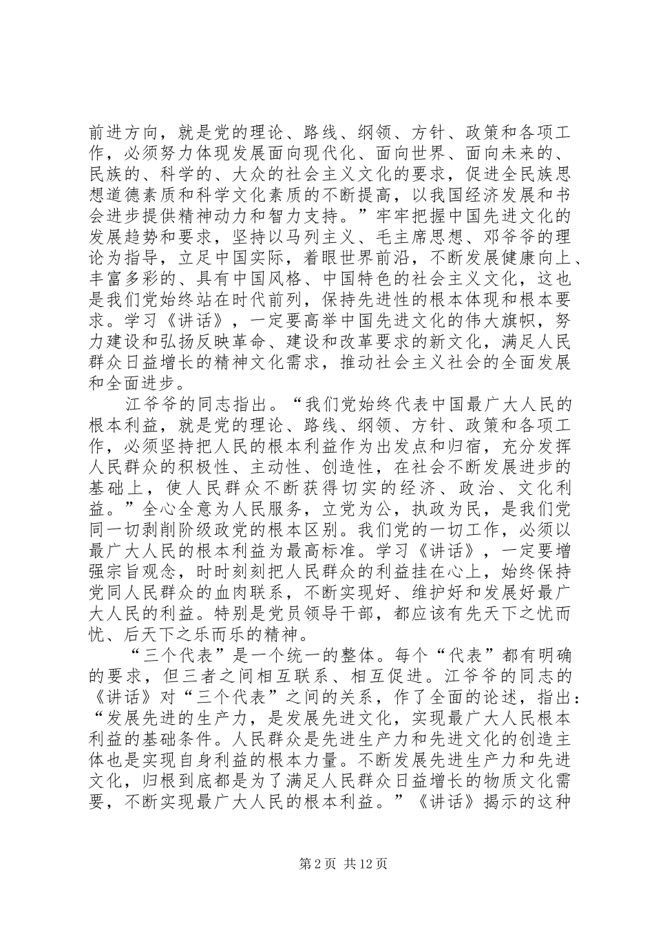 2024年思想汇报的参考例文_第2页