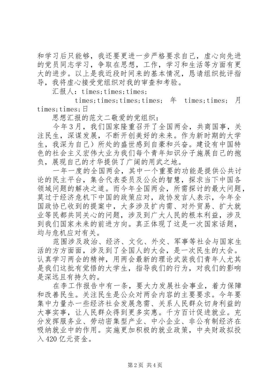 2024年思想汇报的范文_第2页