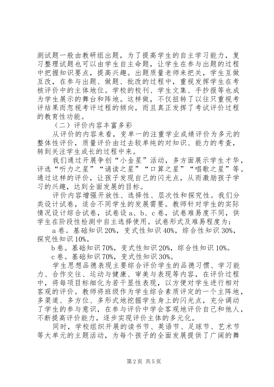 2024年素质教育论坛讲话稿范文_第2页