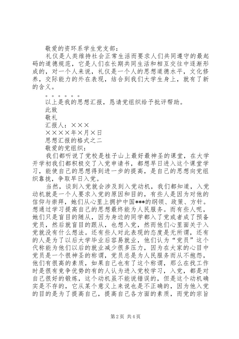 2024年思想汇报的格式_第2页