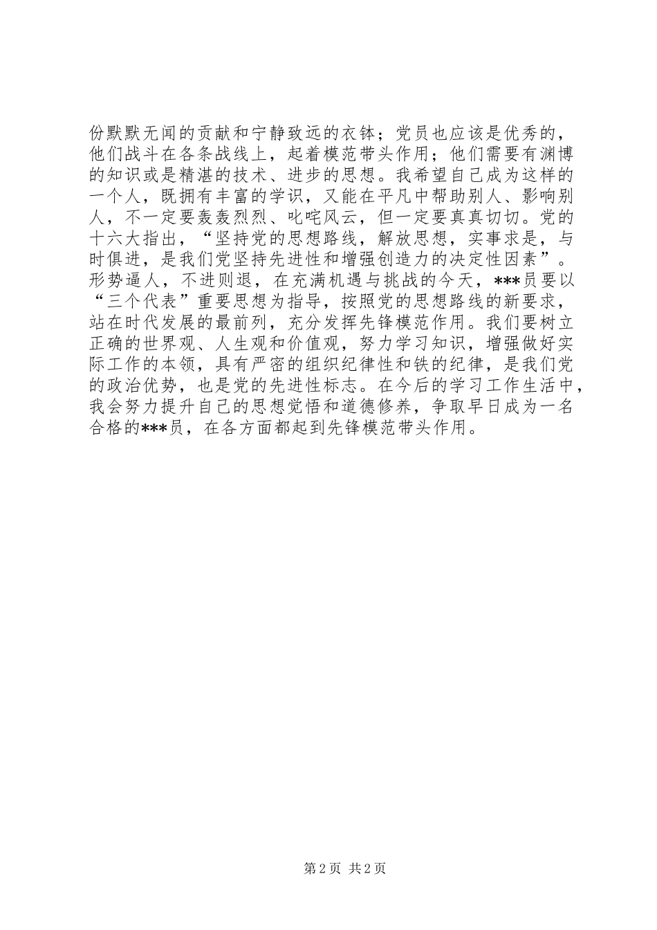 2024年学习党员楷模王万青事迹_第2页