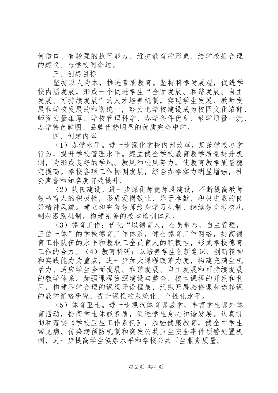 2024年素质教育示范校方案方案_第2页