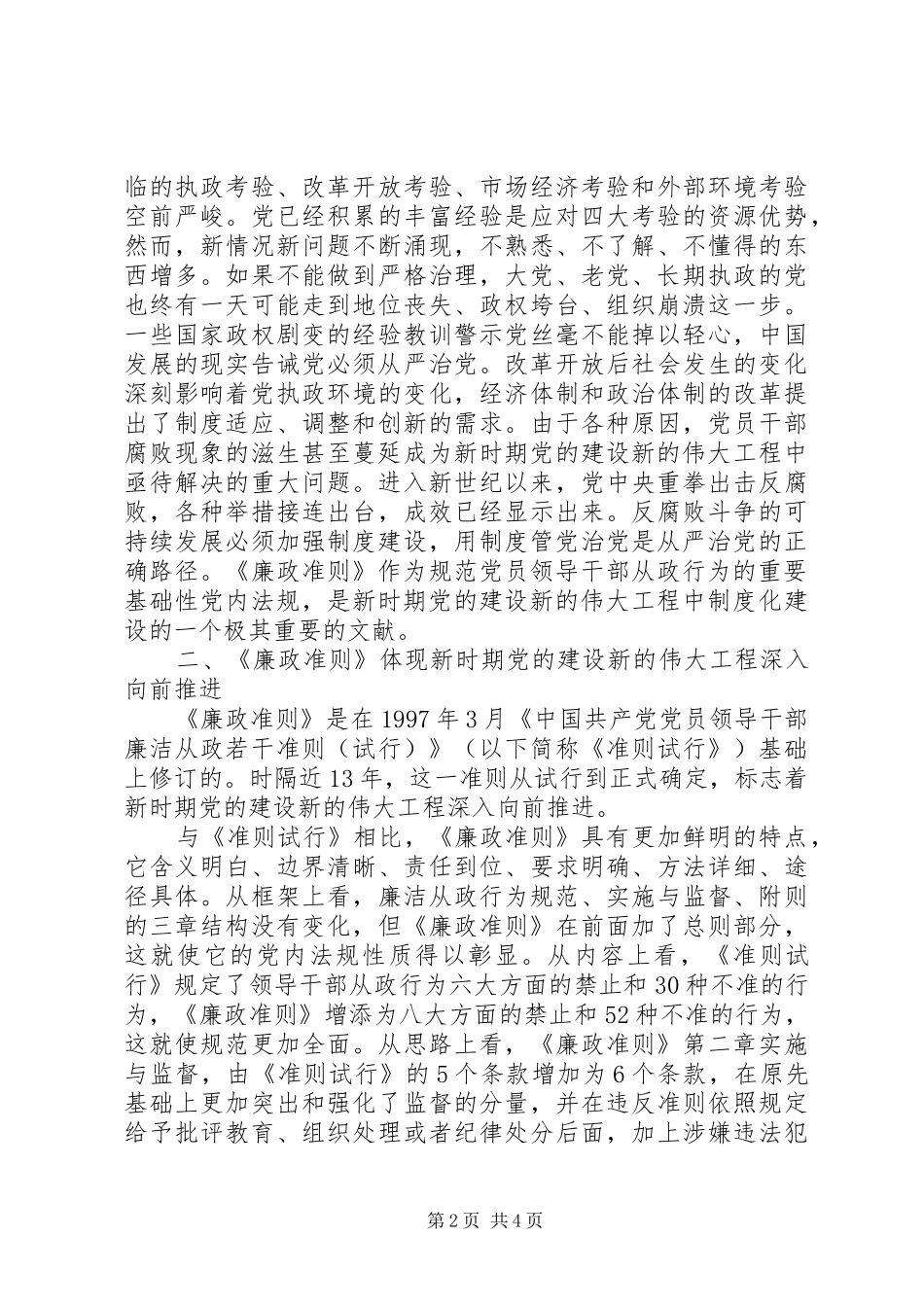 2024年学习党员领导干部廉洁从政准则的个人心得体会_第2页