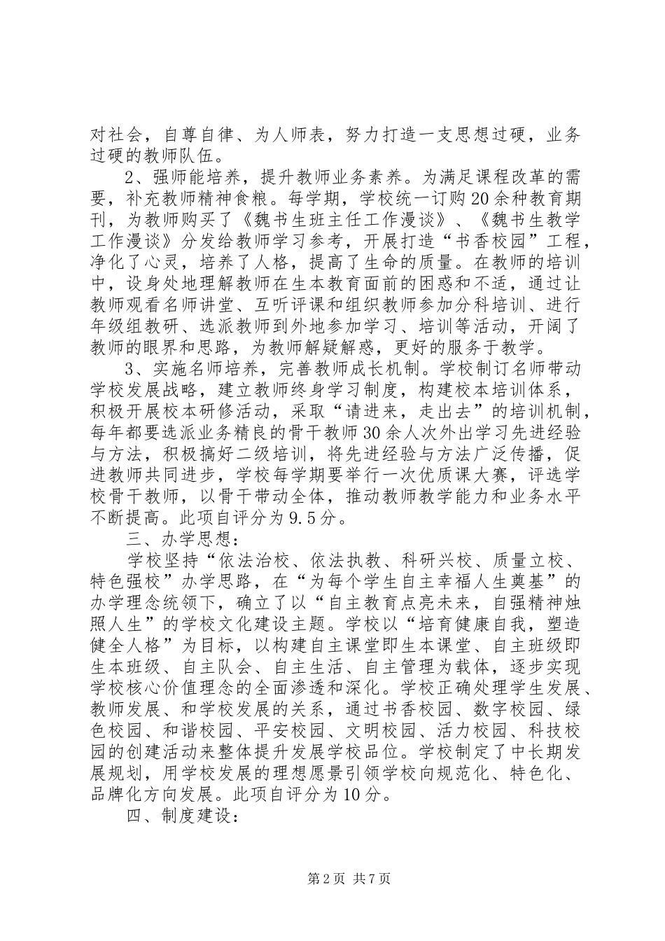 2024年素质教育示范校自评报告_第2页