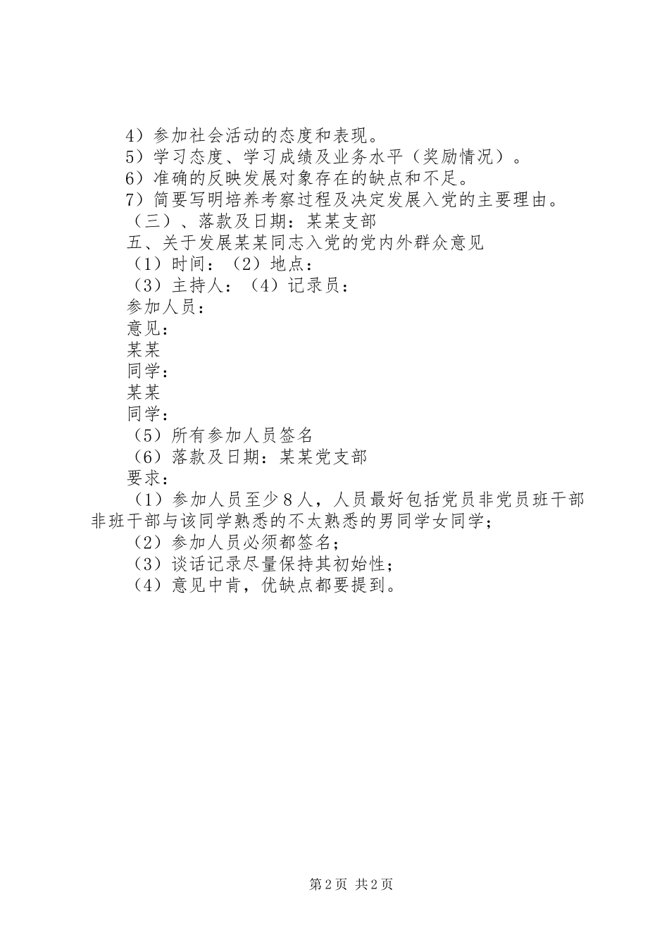 2024年思想汇报的规范写法_第2页