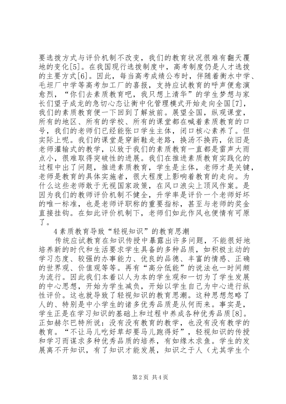 2024年素质教育收效甚微原因及对策_第2页