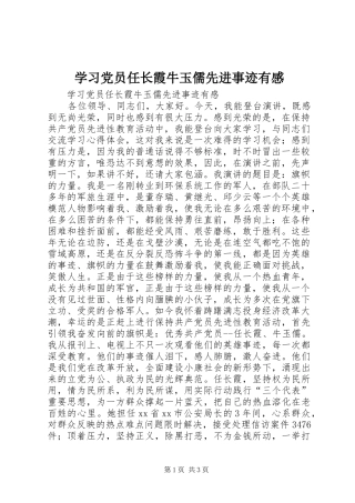 2024年学习党员任长霞牛玉儒先进事迹有感