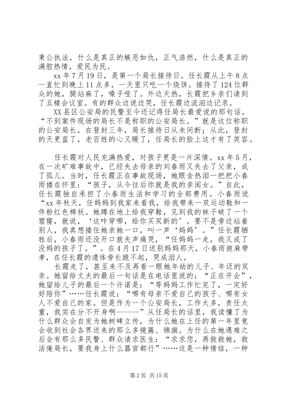 2024年学习党员任长霞先进事迹有感_第2页