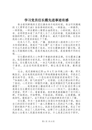 2024年学习党员任长霞先进事迹有感