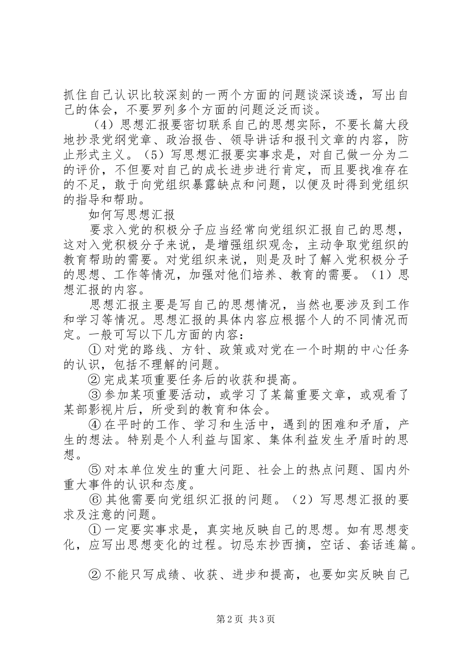 2024年思想汇报的基本书写格式_第2页
