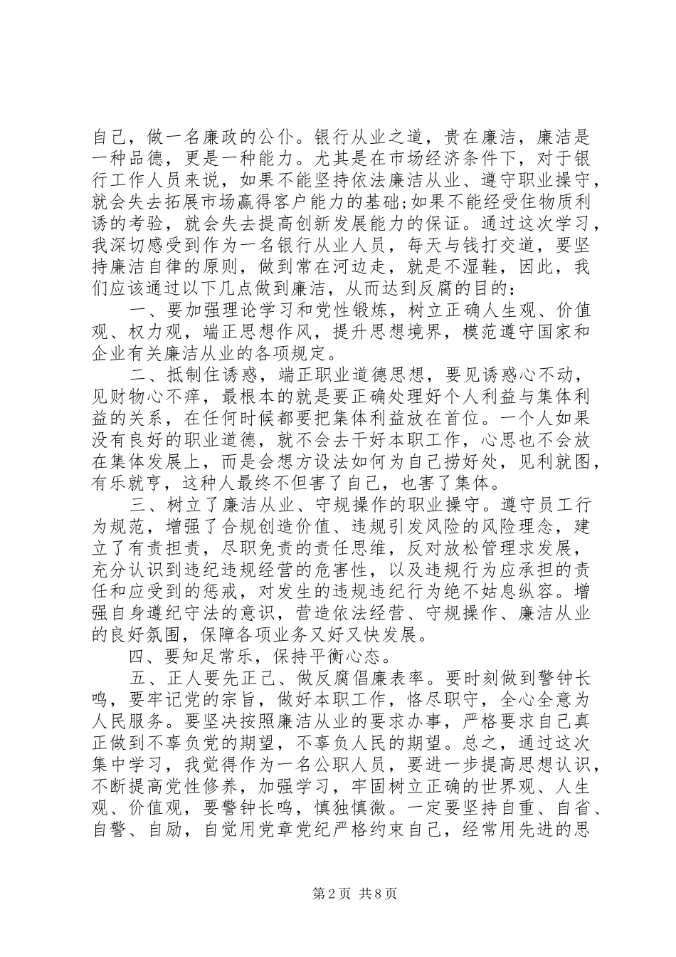 2024年学习党员条例和准则心得体会模板_第2页