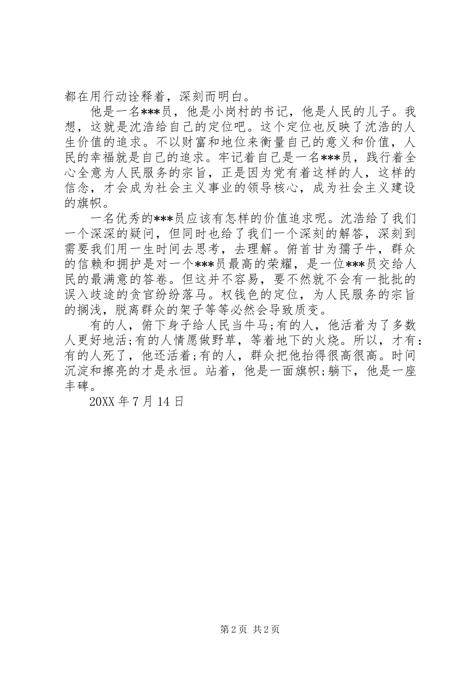 2024年学习党员先进事迹思想报告沈浩给我的价值_第2页