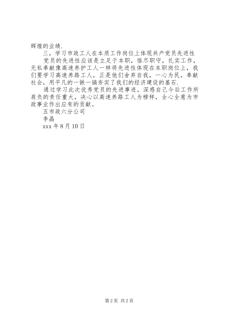 2024年学习党员先进事迹心得体会_第2页