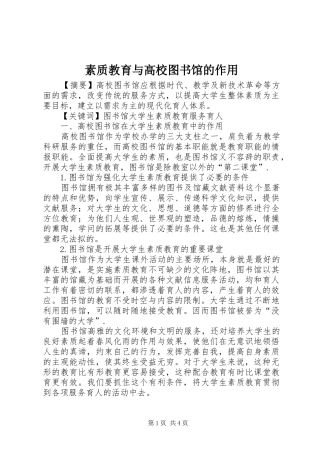 2024年素质教育与高校图书馆的作用