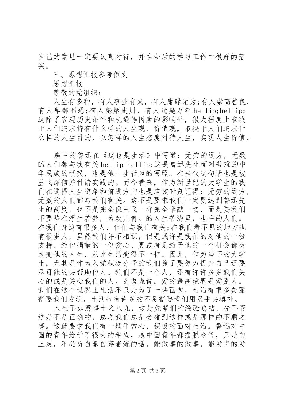 2024年思想汇报的书写标准格式和内容_第2页