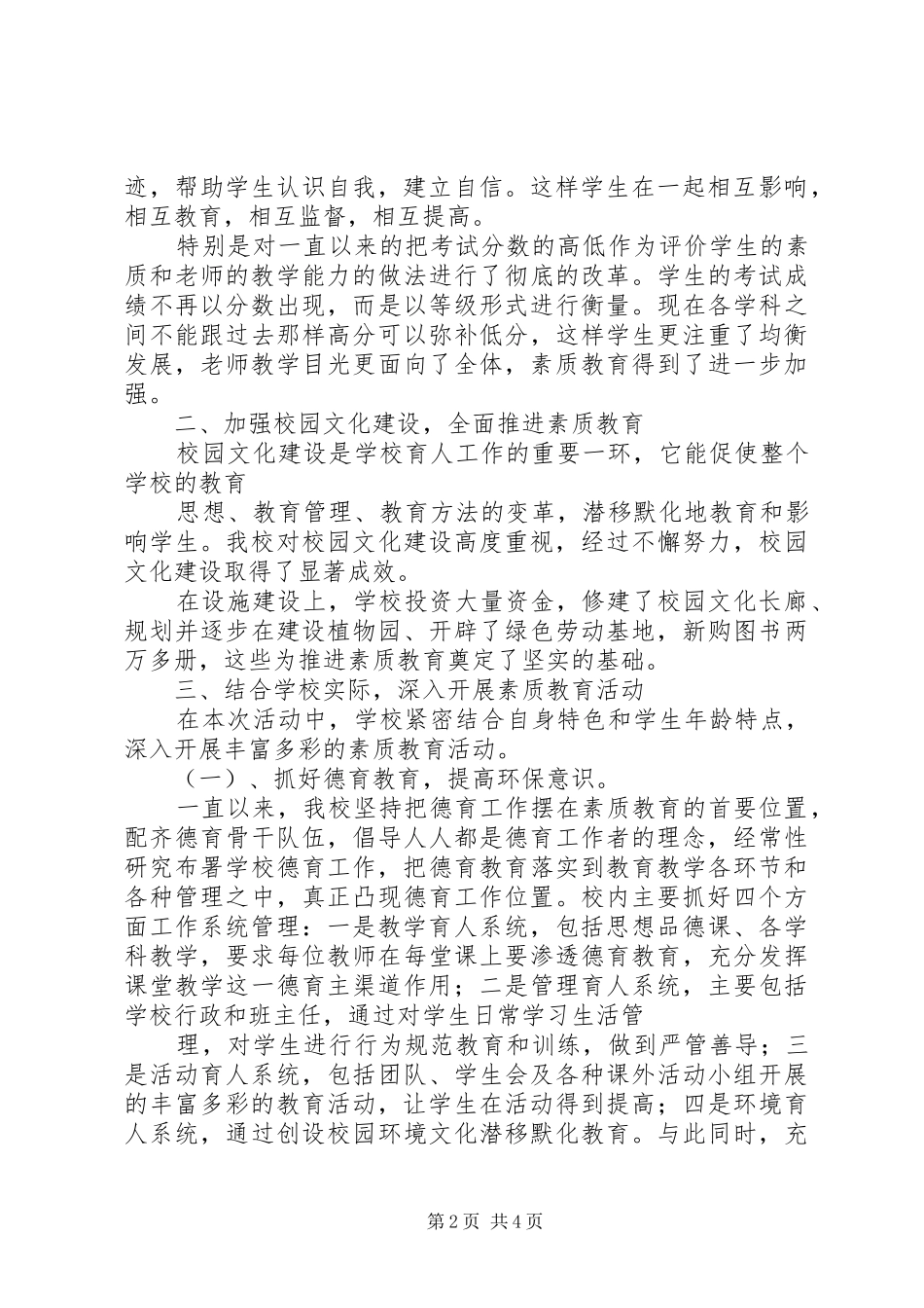2024年素质教育月活动典型经验材料_第2页