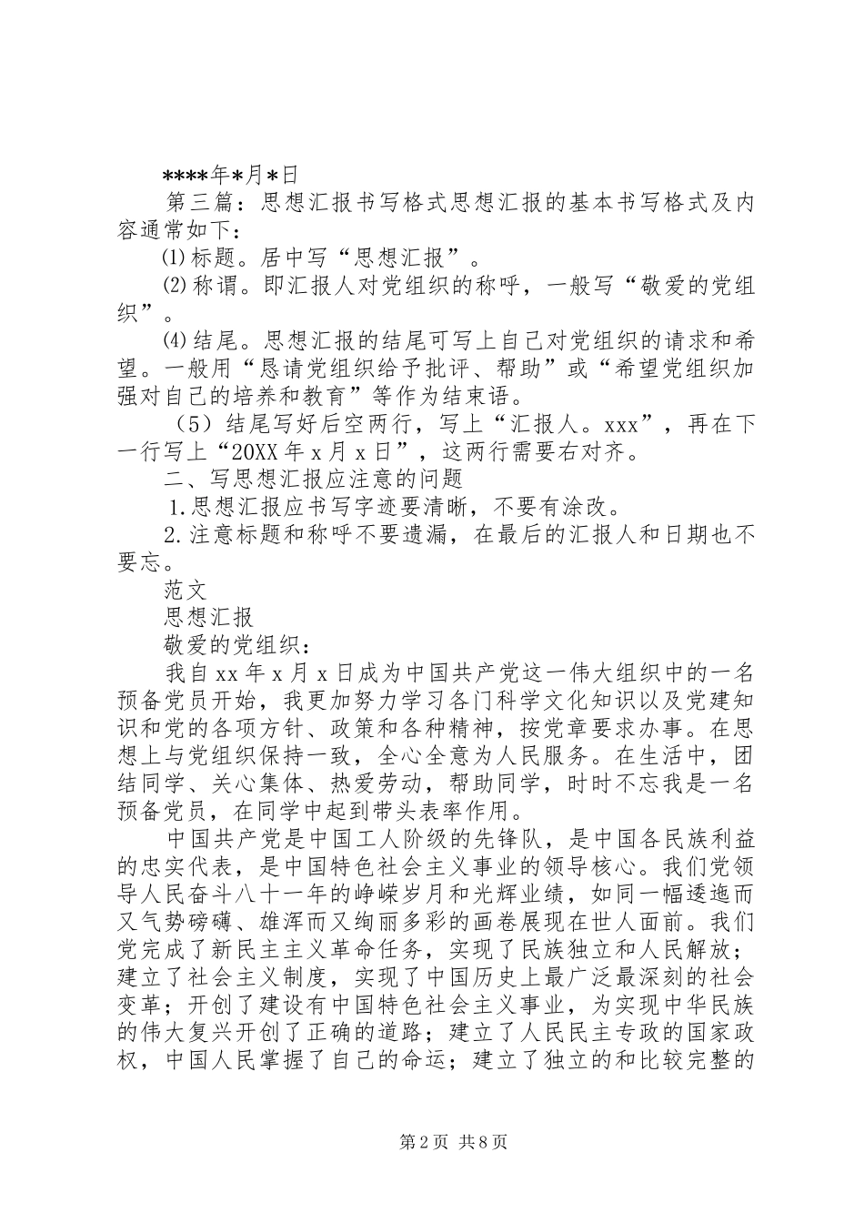 2024年思想汇报的书写格式_第2页