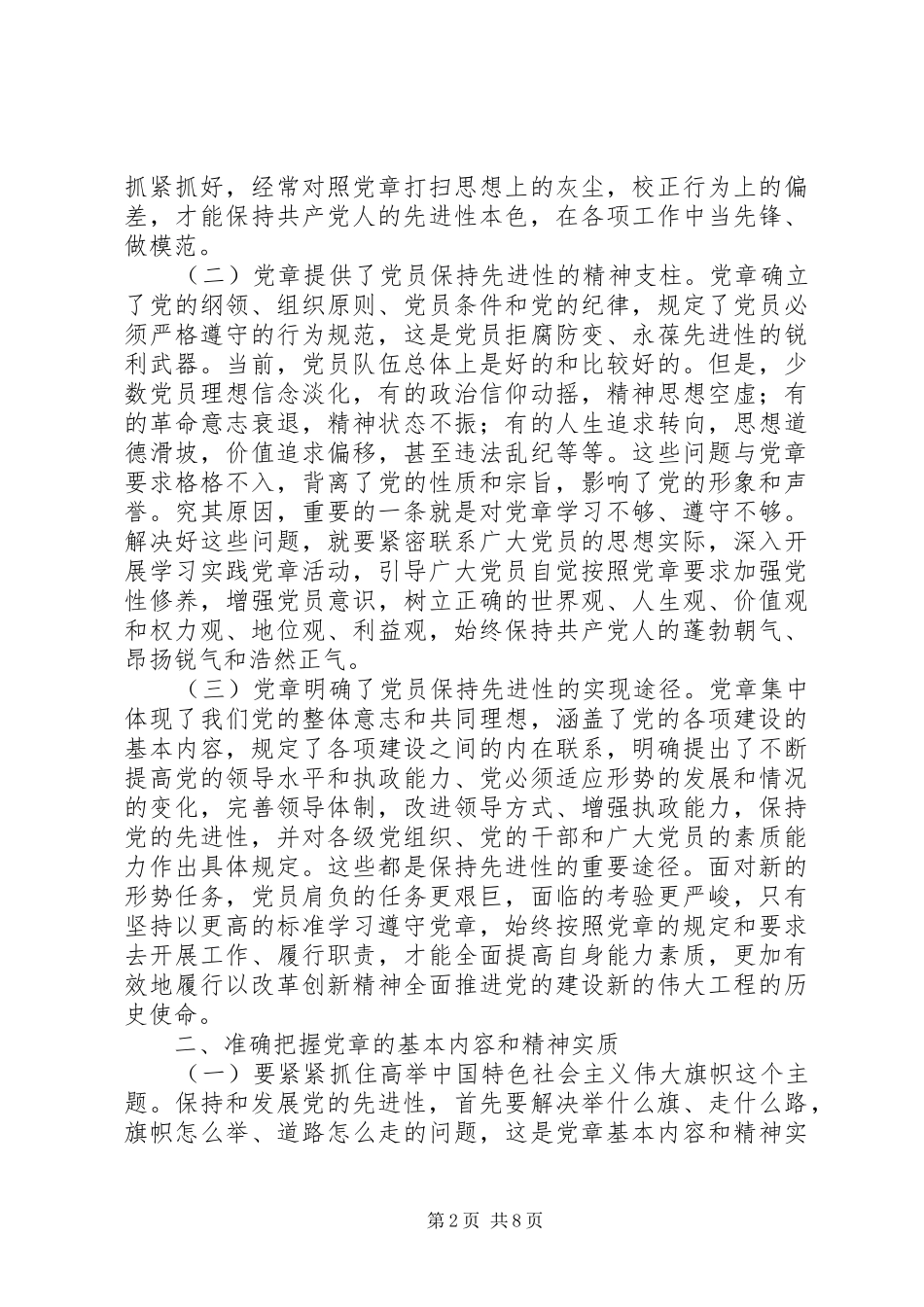 2024年学习党章程致辞_第2页