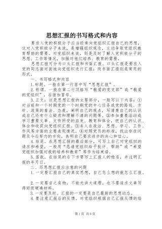 2024年思想汇报的书写格式和内容