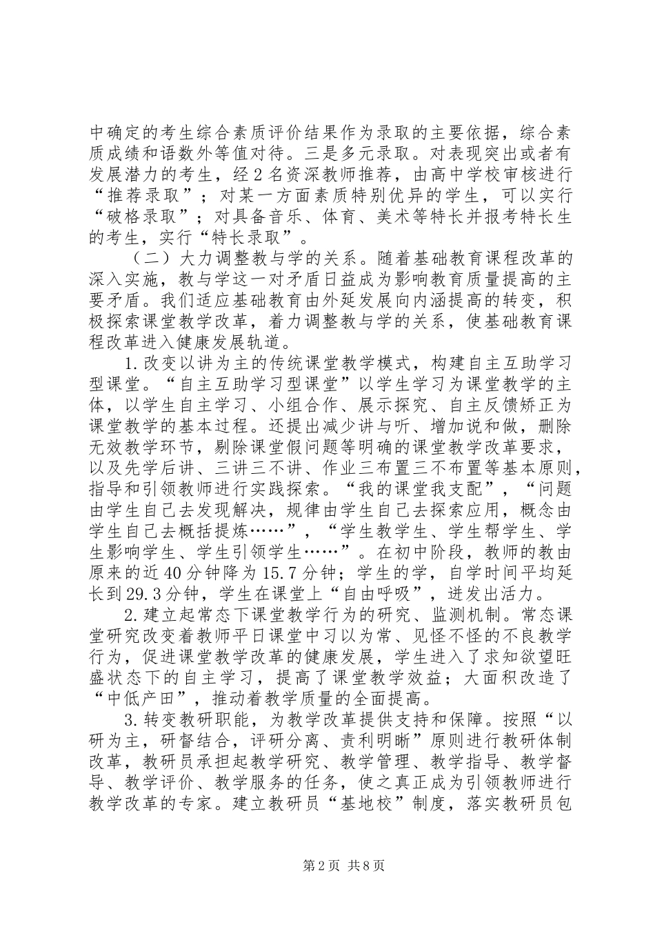 2024年素质教育运行新模式经验交流材料_第2页