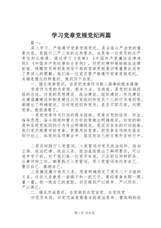 2024年学习党章党规党纪两篇