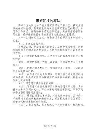 2024年思想汇报的写法