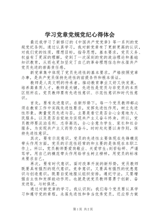 2024年学习党章党规党纪心得体会