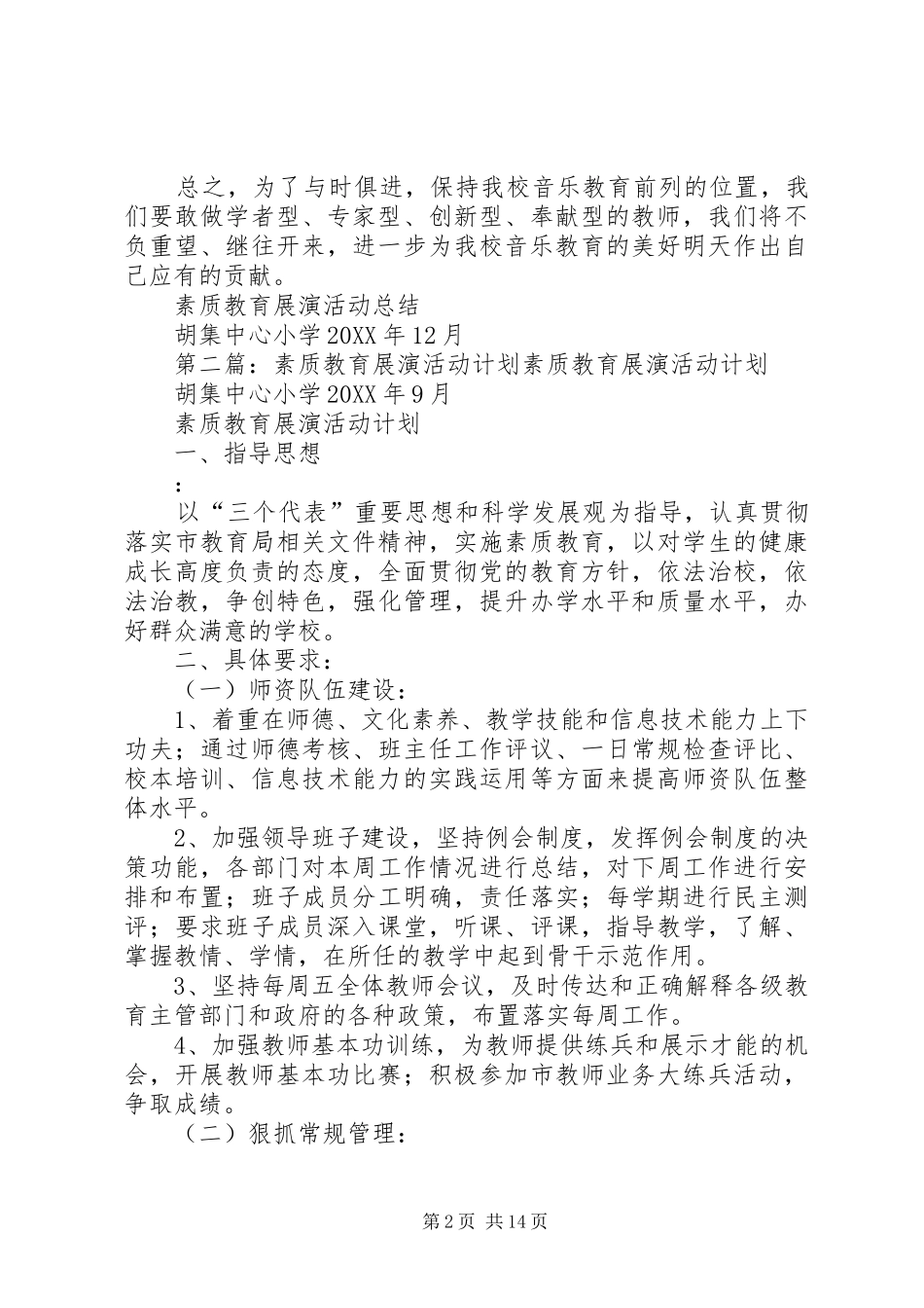 2024年素质教育展演活动总结_第2页