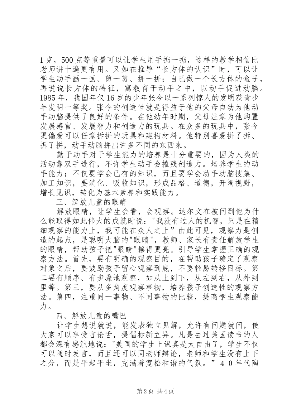 2024年素质教育中的解放思想探讨_第2页