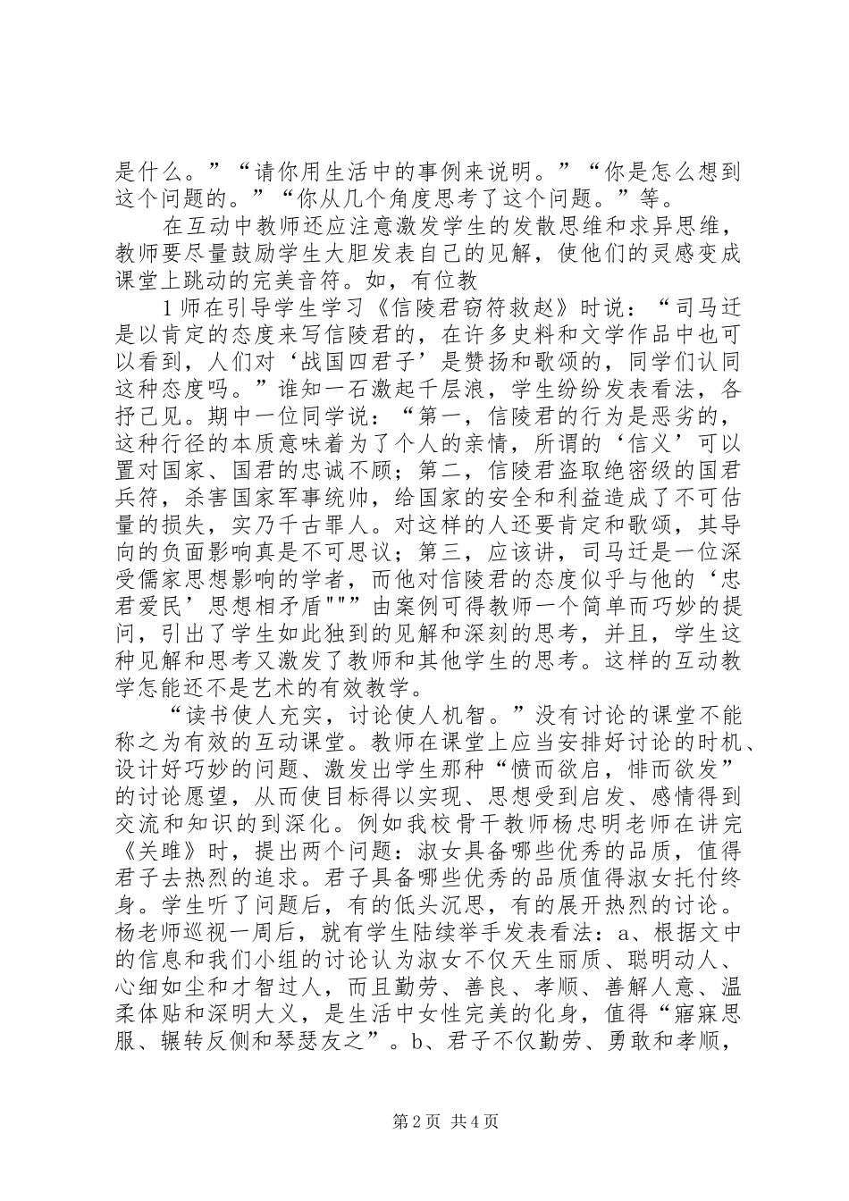 2024年素质教育中要注重双主互动学习_第2页