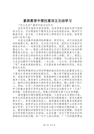 2024年素质教育中要注重双主互动学习