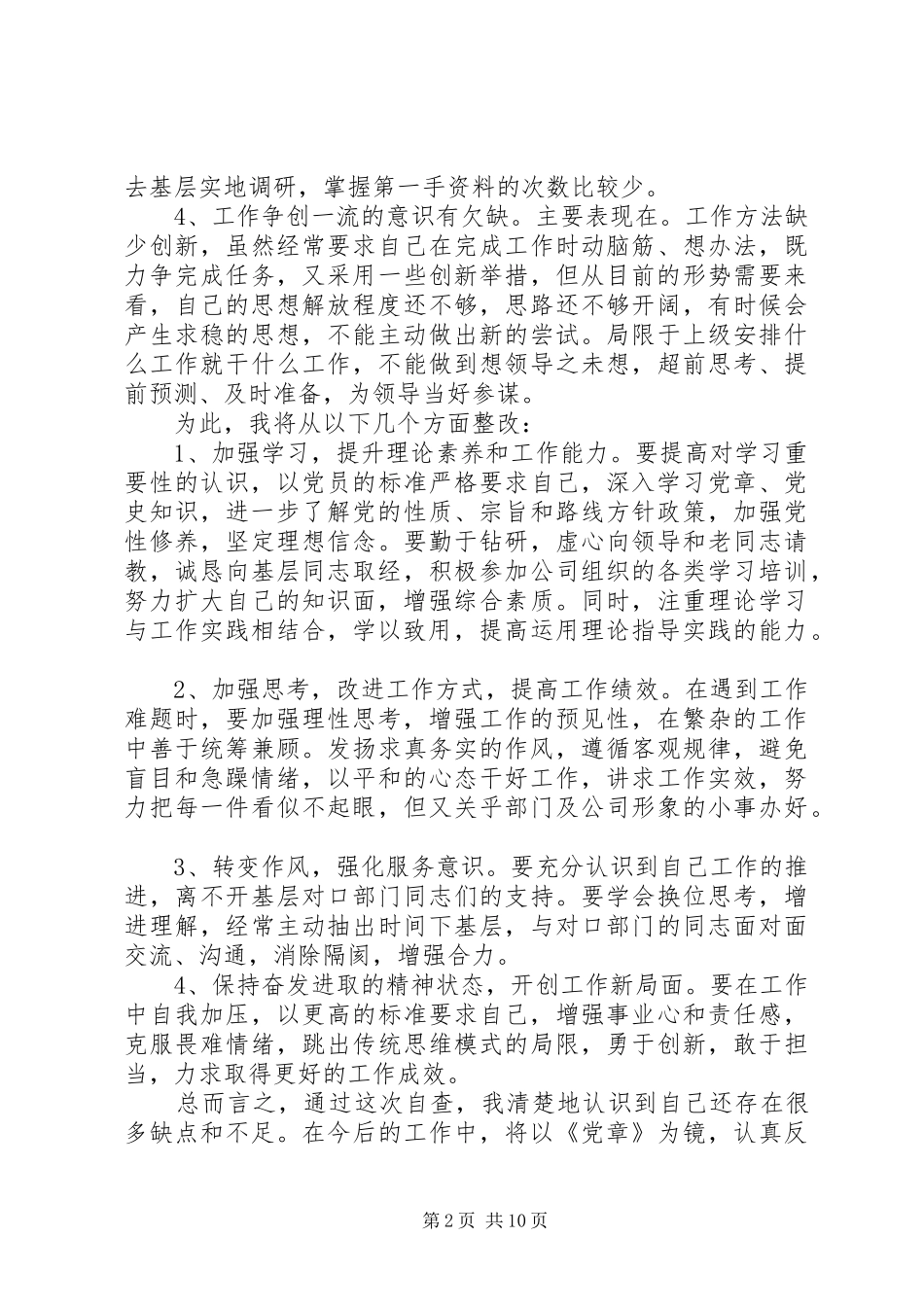 2024年学习党章党规对照党章查找自身的差距和不足党性分析_第2页