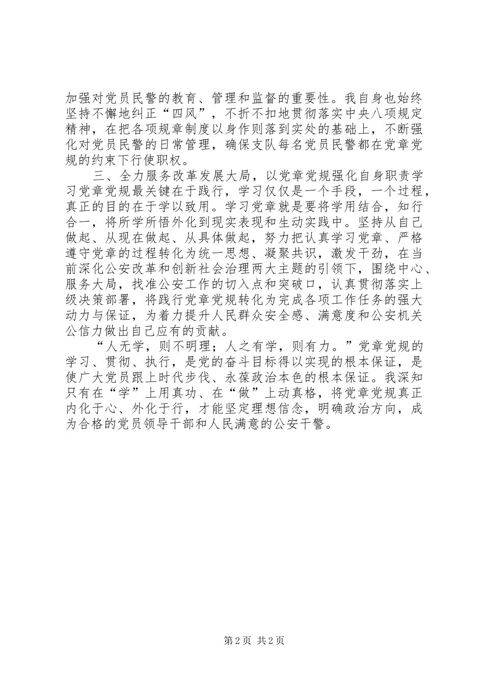 2024年学习党章党规强化五个意识_第2页