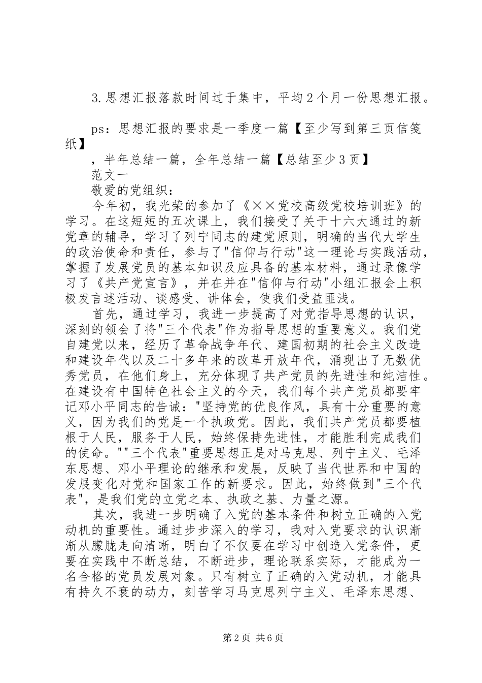 2024年思想汇报的正确格式_第2页