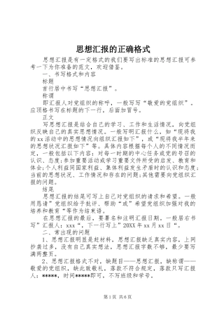 2024年思想汇报的正确格式