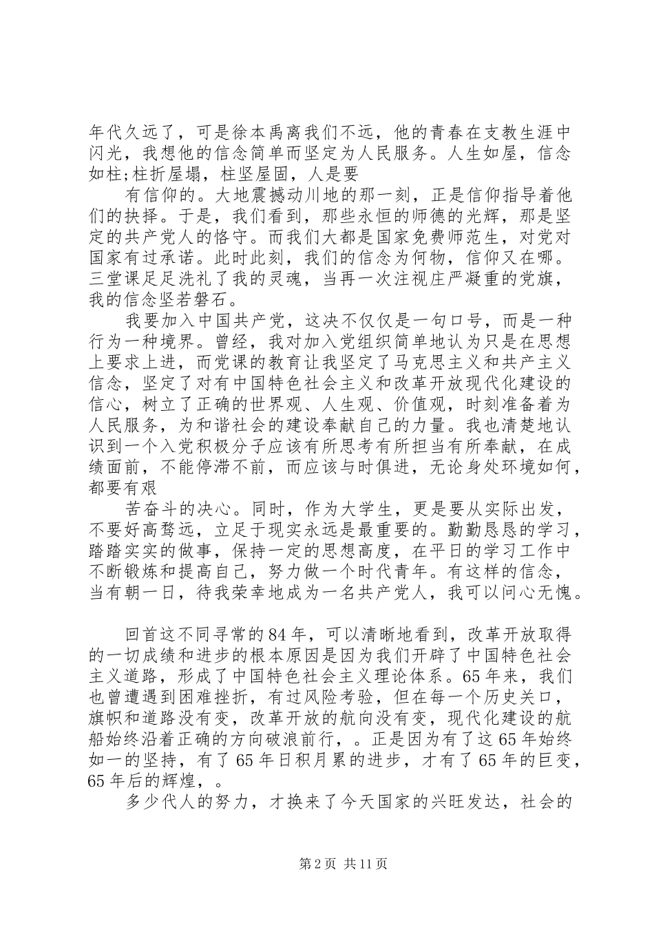 2024年思想汇报的正确书写格式_第2页