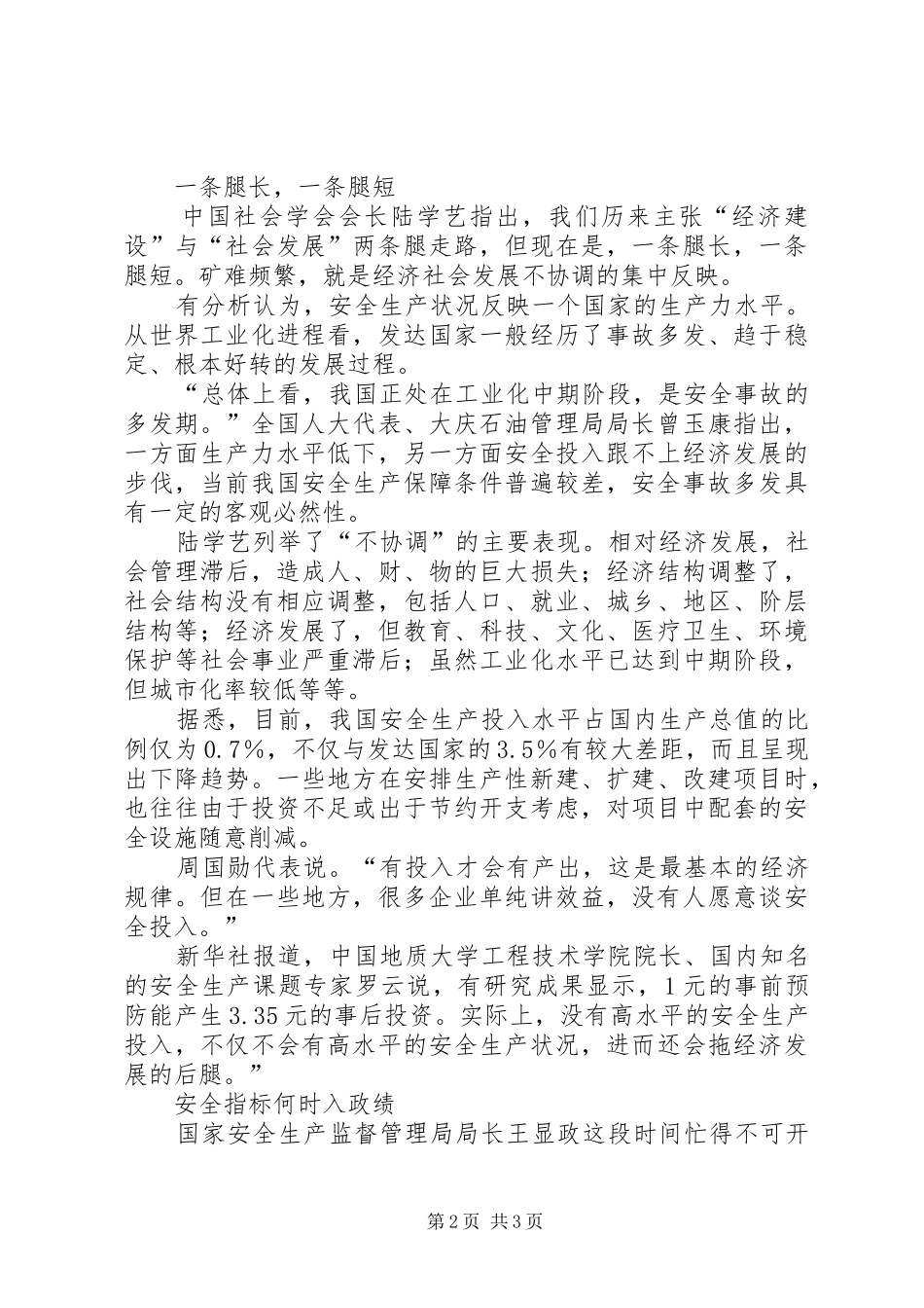 2024年速度饥渴导致跛足政绩全面小康应该有安全指标_第2页