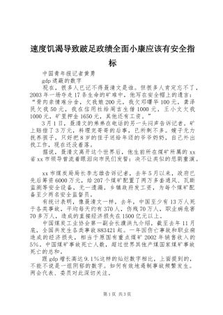 2024年速度饥渴导致跛足政绩全面小康应该有安全指标