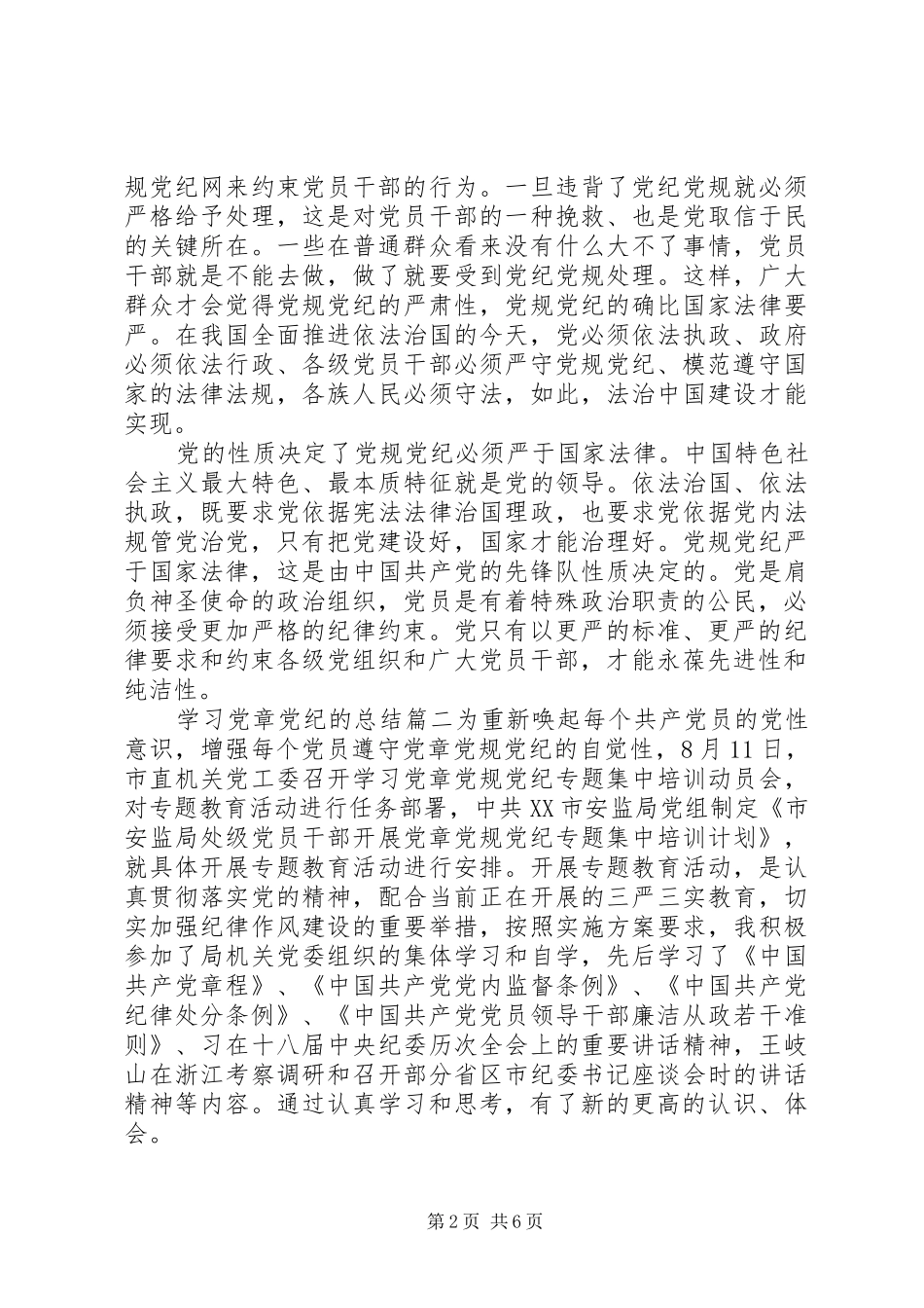 2024年学习党章党纪的总结_第2页