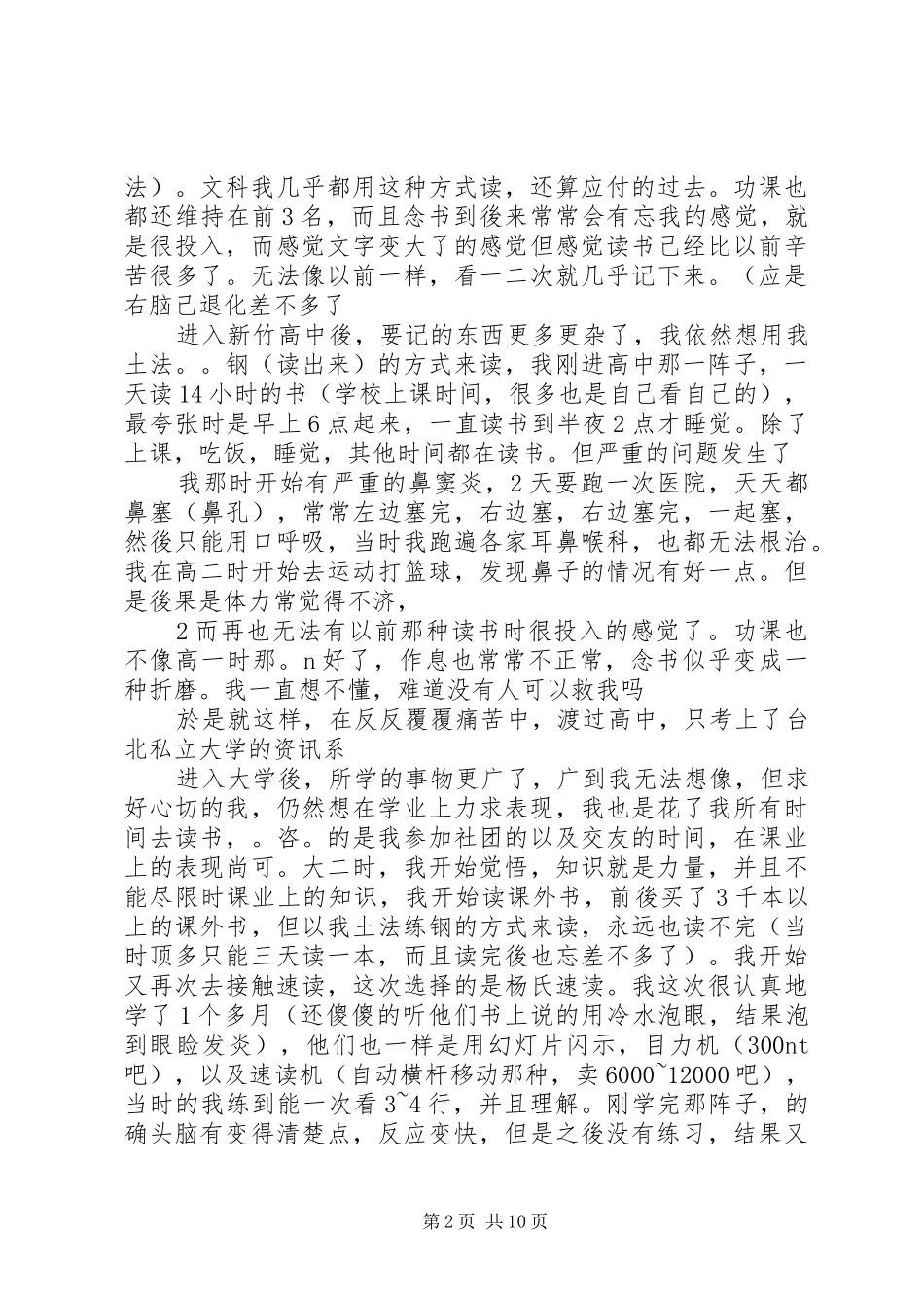 2024年速度技巧学速读的经过和感想技巧_第2页