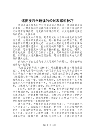 2024年速度技巧学速读的经过和感想技巧