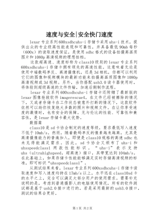 2024年速度与安全安全快门速度