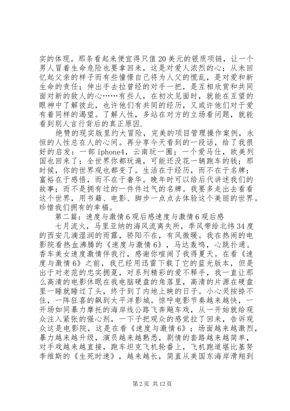 2024年速度与激情观后感_第2页