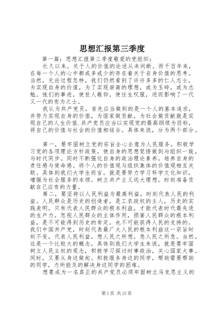 2024年思想汇报第三季度