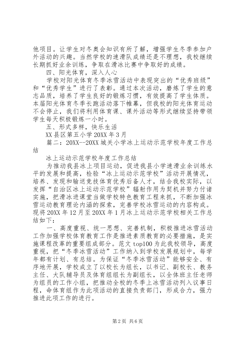 2024年速滑个人年度总结_第2页