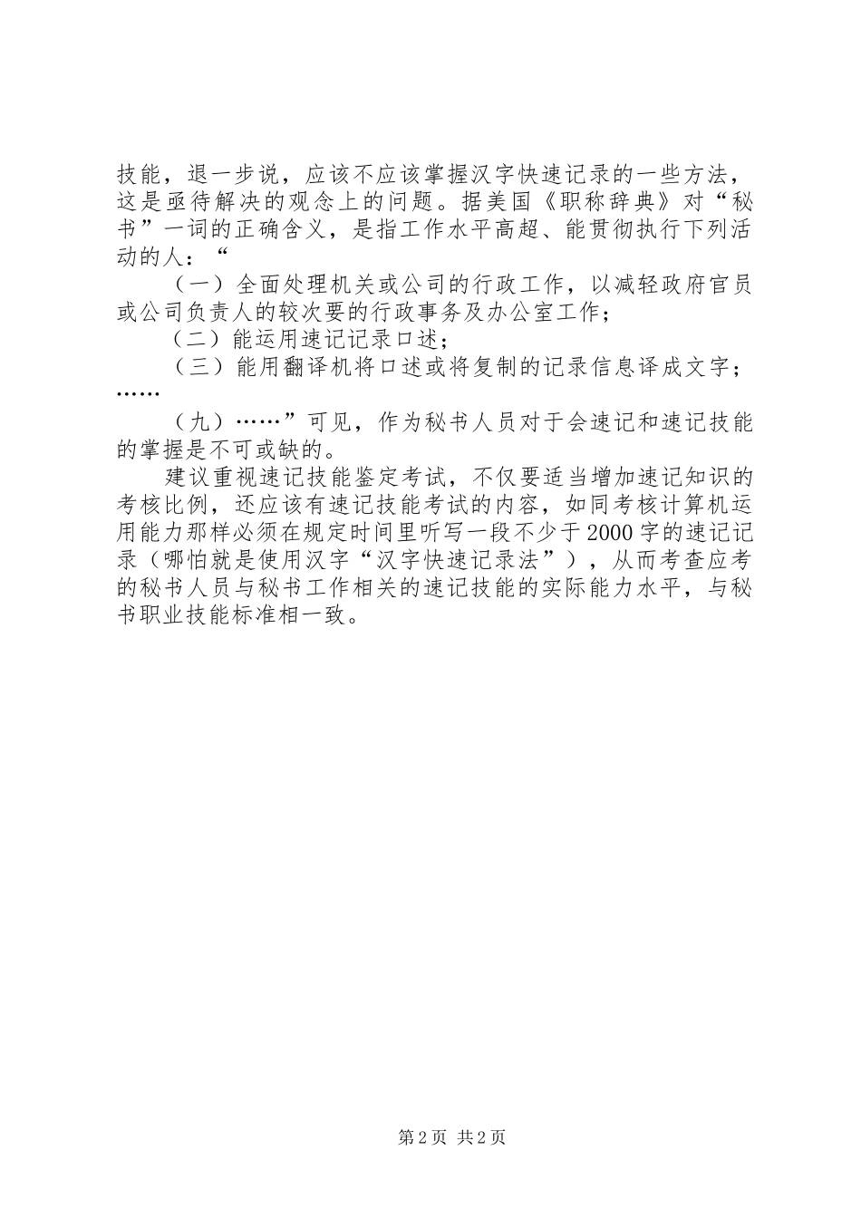 2024年速记秘书必备的职业技能_第2页