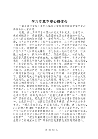 2024年学习党章党史心得体会