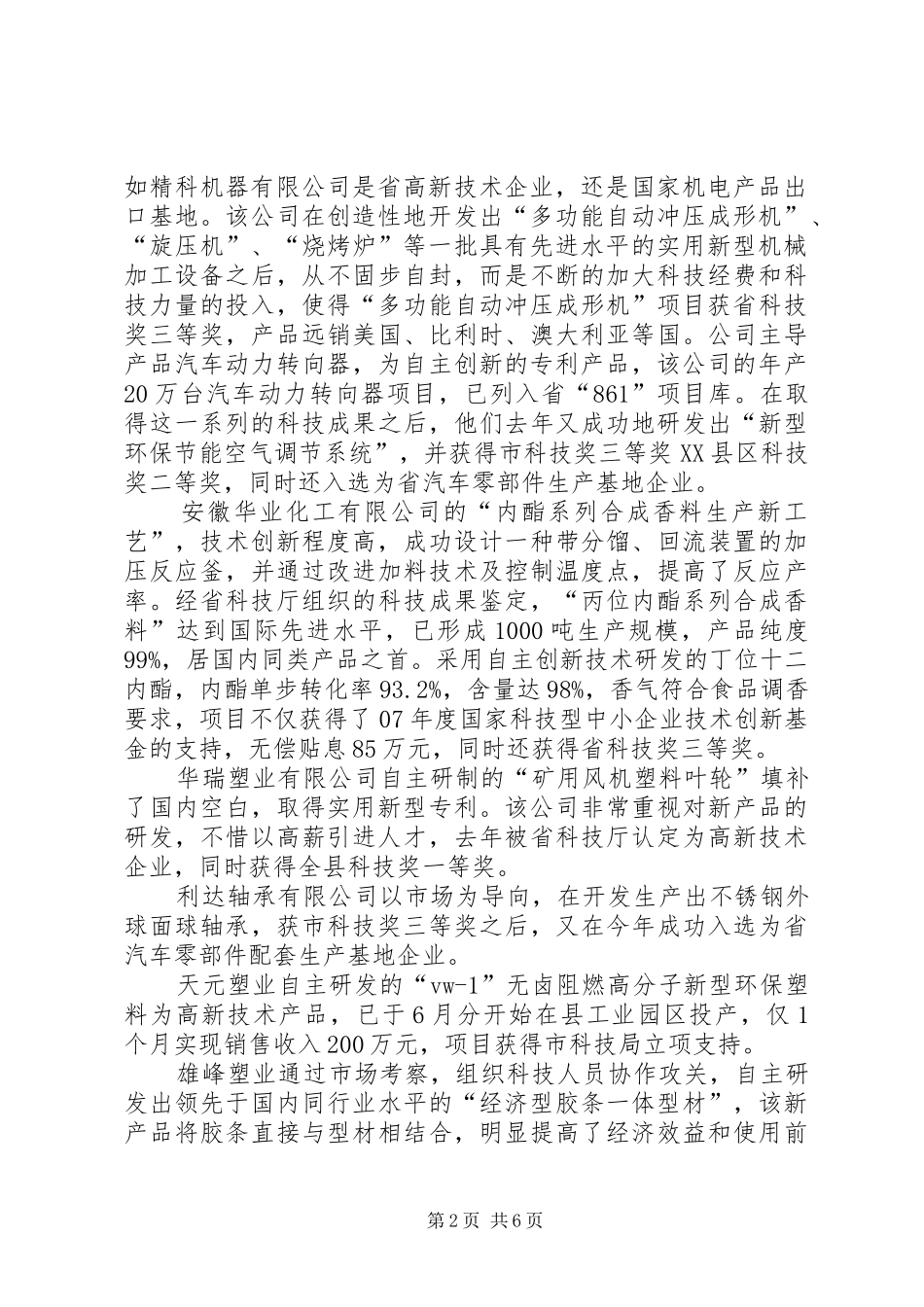 2024年速科技成果转化促进经济社会发展_第2页